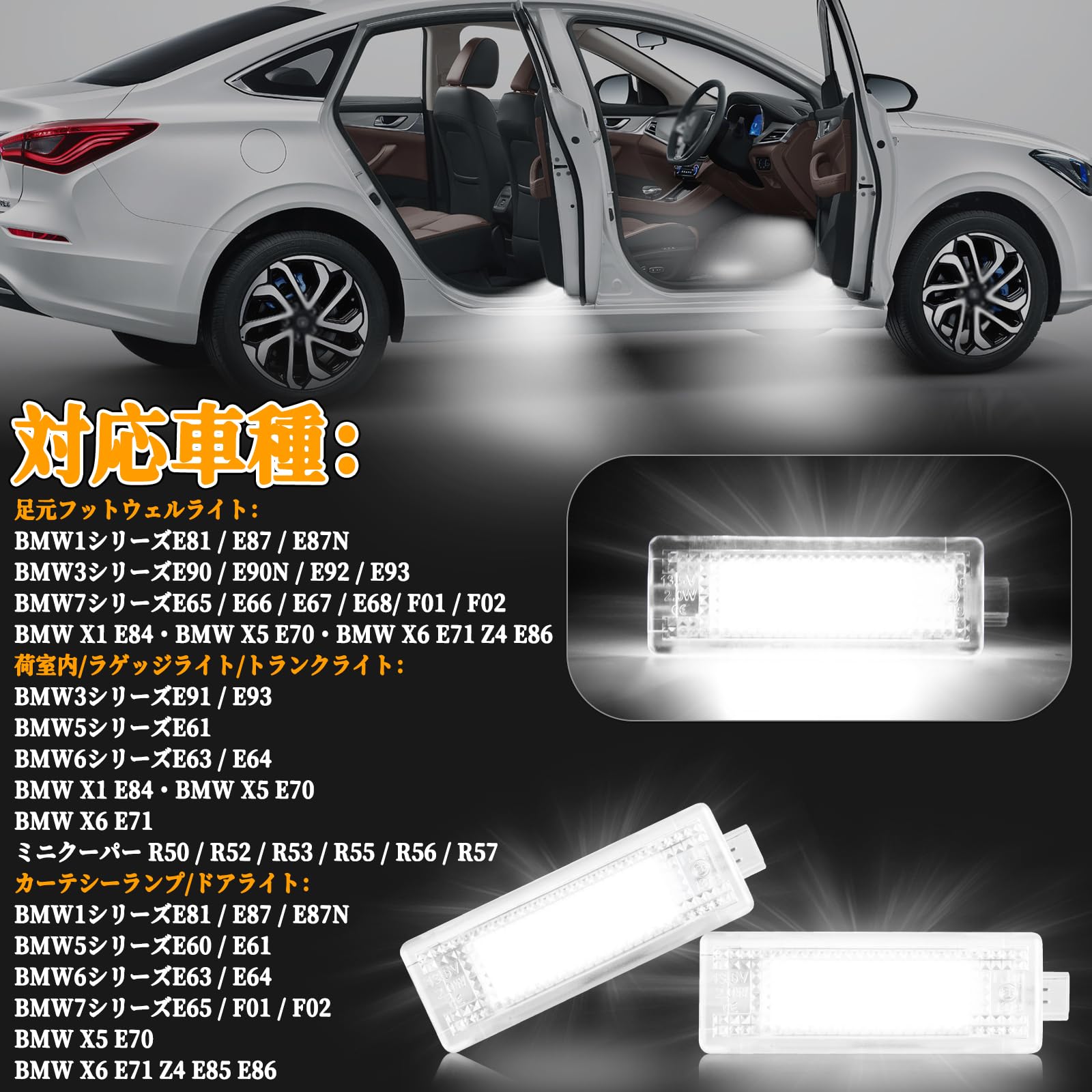 Amazon | POPMOTORZ LED カーテシランプBMW1/3/5/6/7シリーズ E81 E87