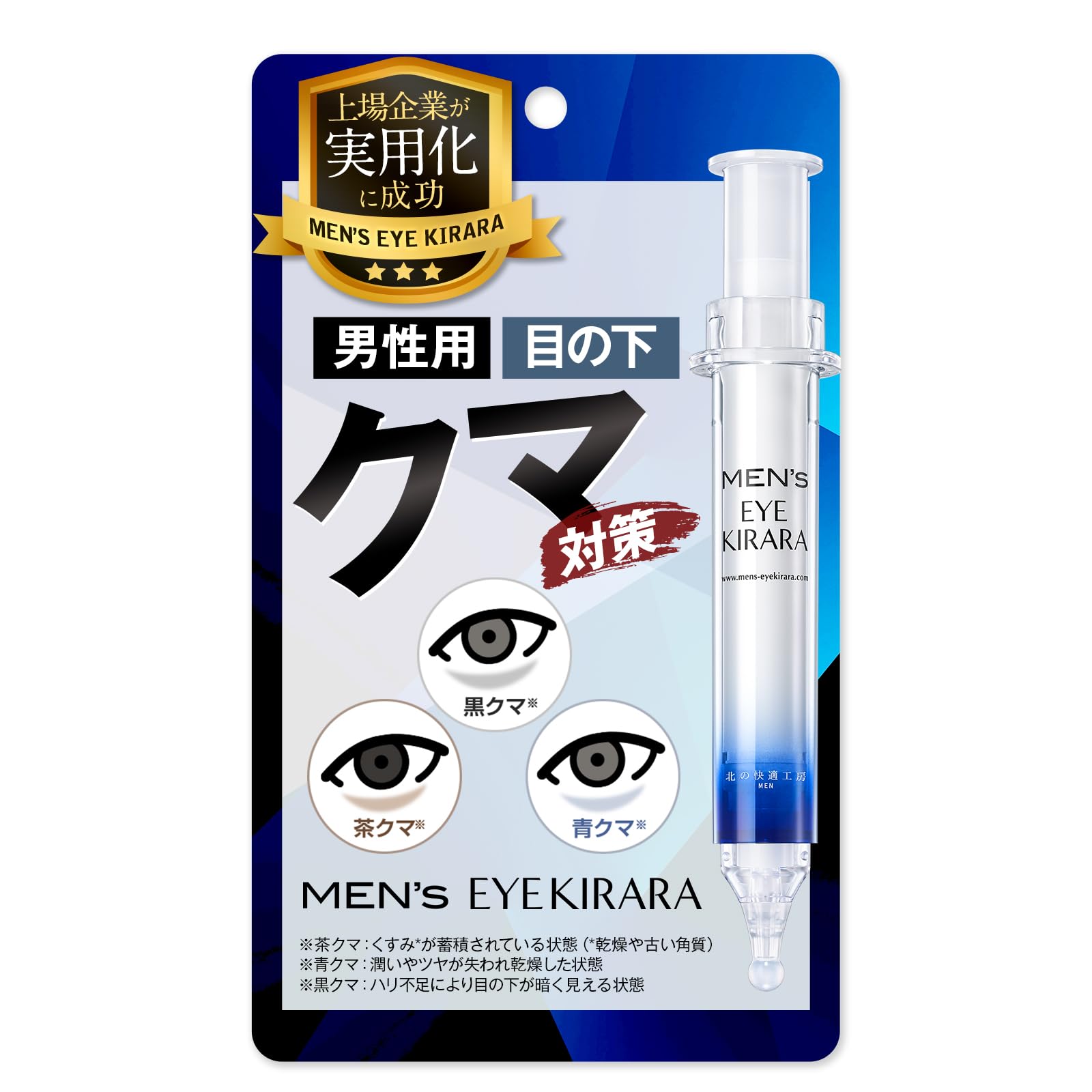 MEN'S EYE KIRARA メンズアイクリーム 北の快適工房 未使用 Amazon.co.jp: アイクリーム 目の下 目元 クマ メンズ 10g 【60