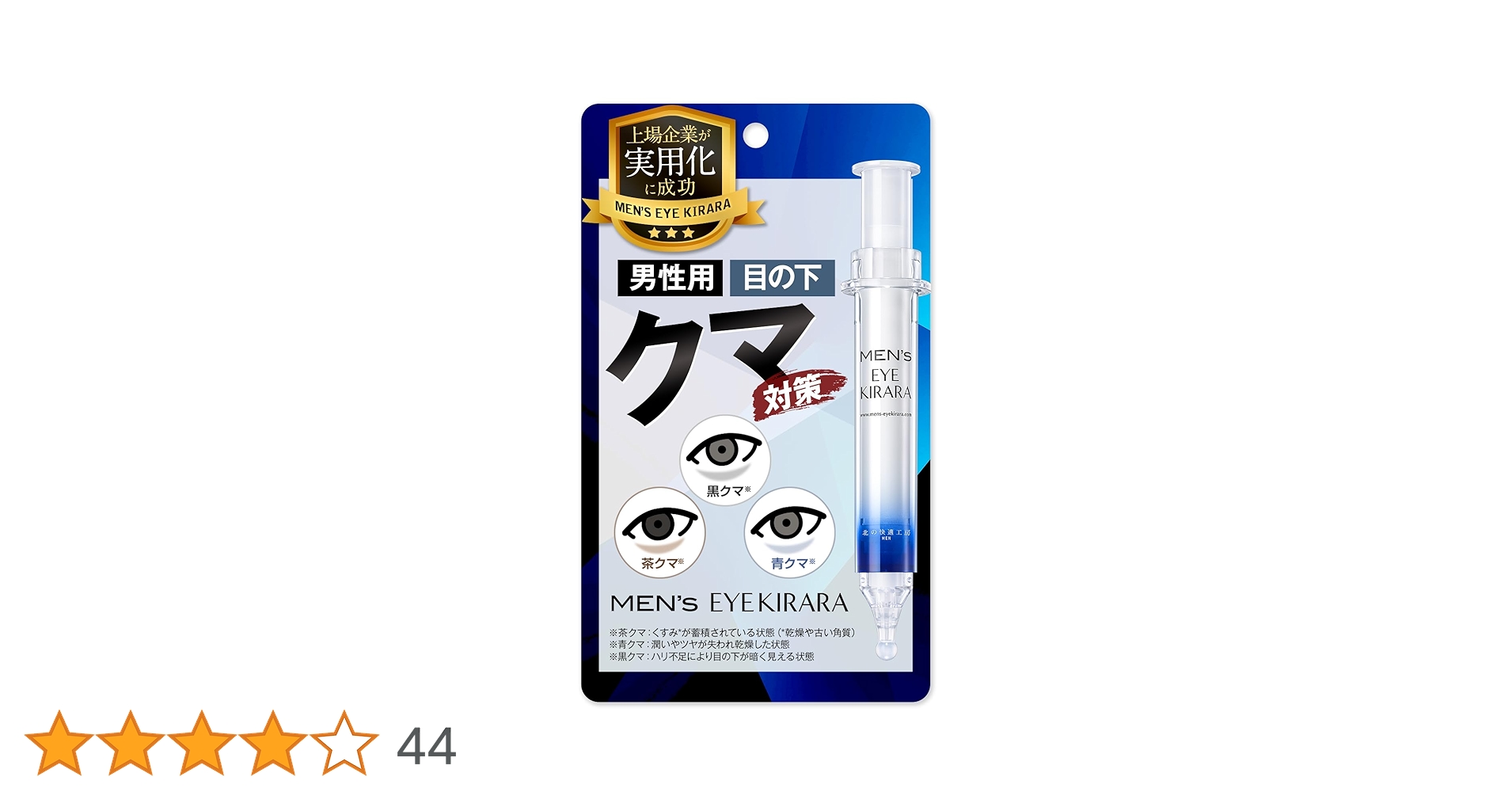 MEN'S EYE KIRARA 目元用クリーム 10g アイキララ 目元クリーム 北の快適工房 メンズ 10g 5個セット 送料