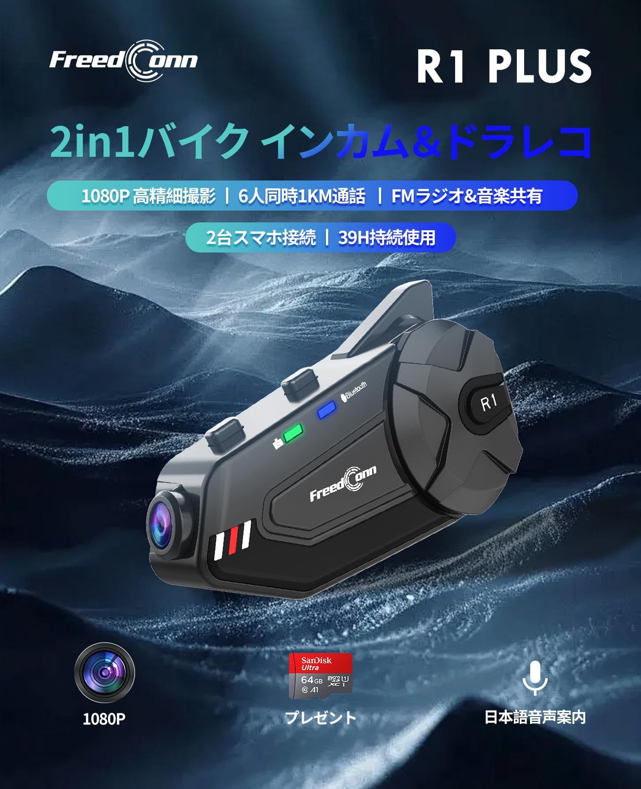 Amazon | FreedConn R1 PLUS バイク用トランシーバー 【1080Pカメラ