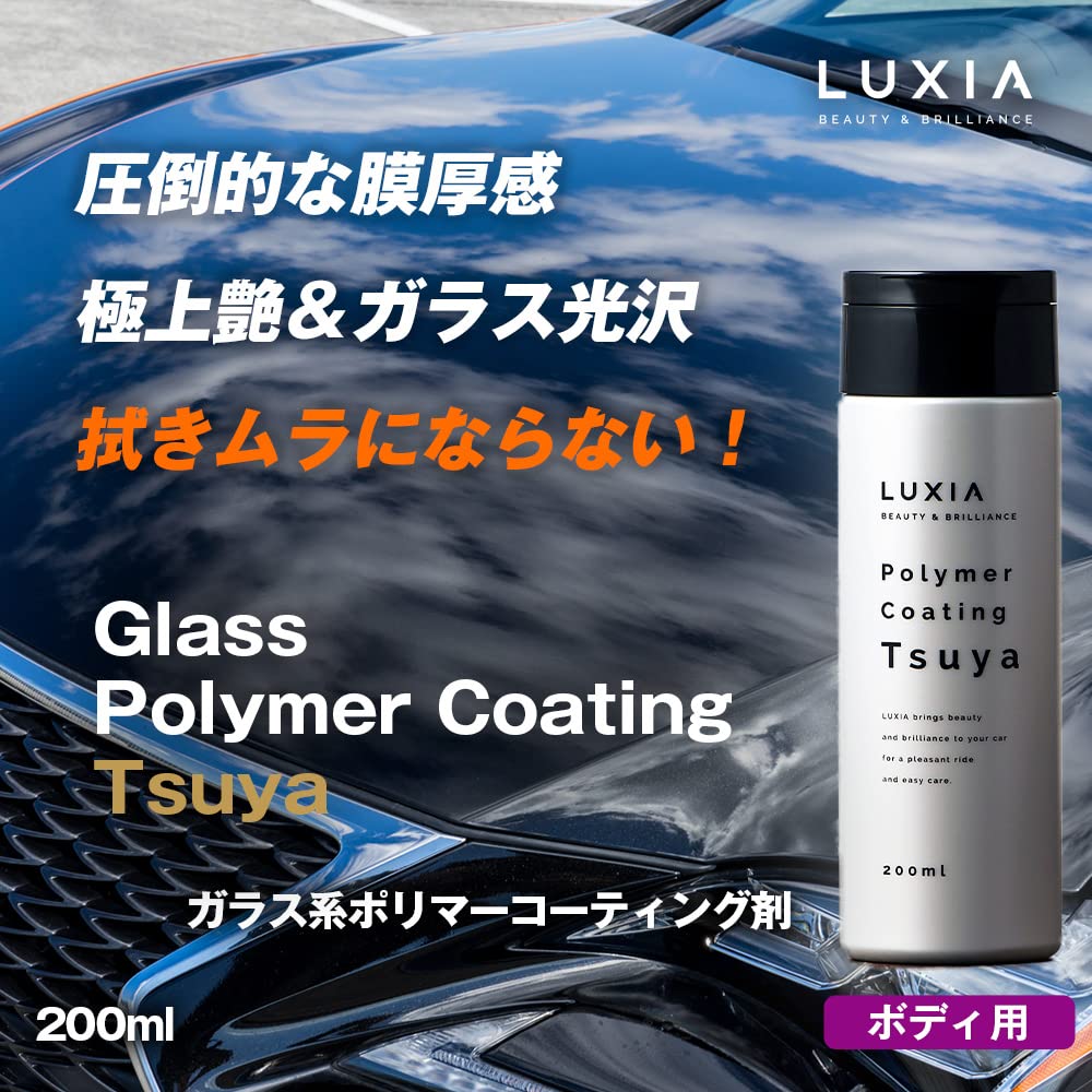Amazon.co.jp: ラクシア 車用 コーティング剤 ボディ用 ガラス系 極上