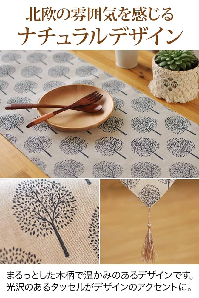 Amazon｜[おだ商店] 北欧 テーブルランナー (綿麻製/木柄