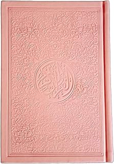 Colored Quran - (Light Orange)