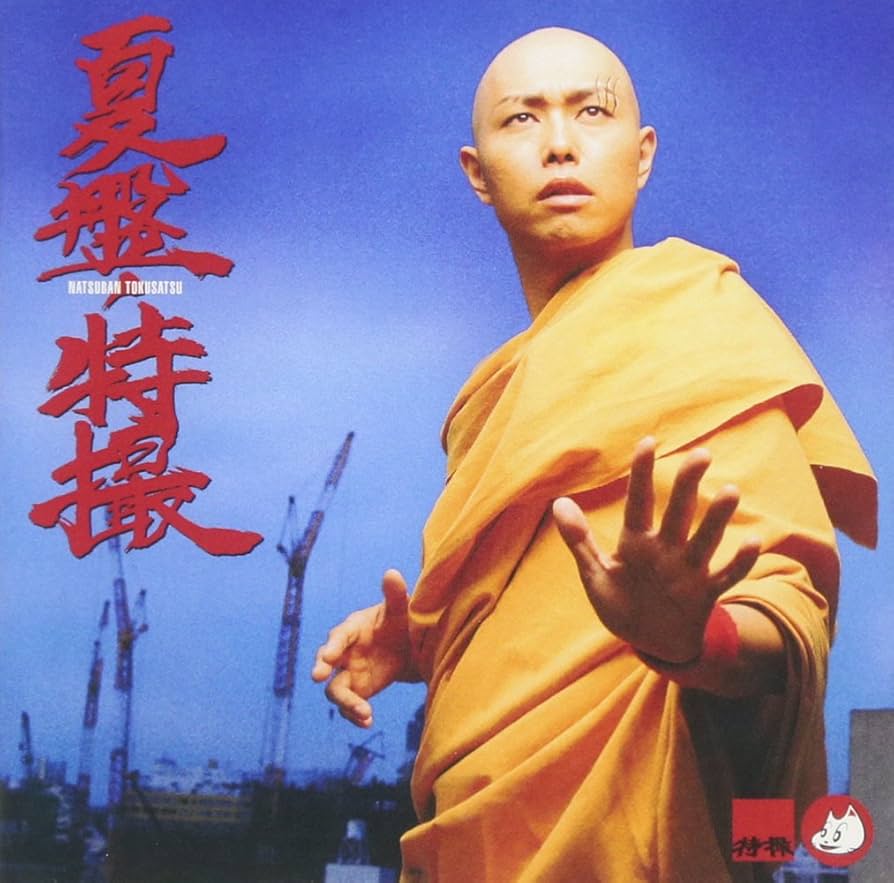 Amazon.co.jp: 夏盤 (HQCD): ミュージック