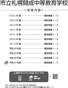 市立札幌開成中等教育学校　問題集　ワーク　中学受験　大量　適性検査スタートブック 市立札幌開成中等教育学校問題集ワーク中学受験大量適性検査スタートブック