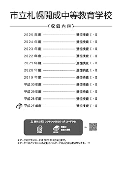市立札幌開成中等教育学校　問題集　ワーク　中学受験　大量　適性検査スタートブック 市立札幌開成中等教育学校 2020年度用 《過去5年分収録》 (中学
