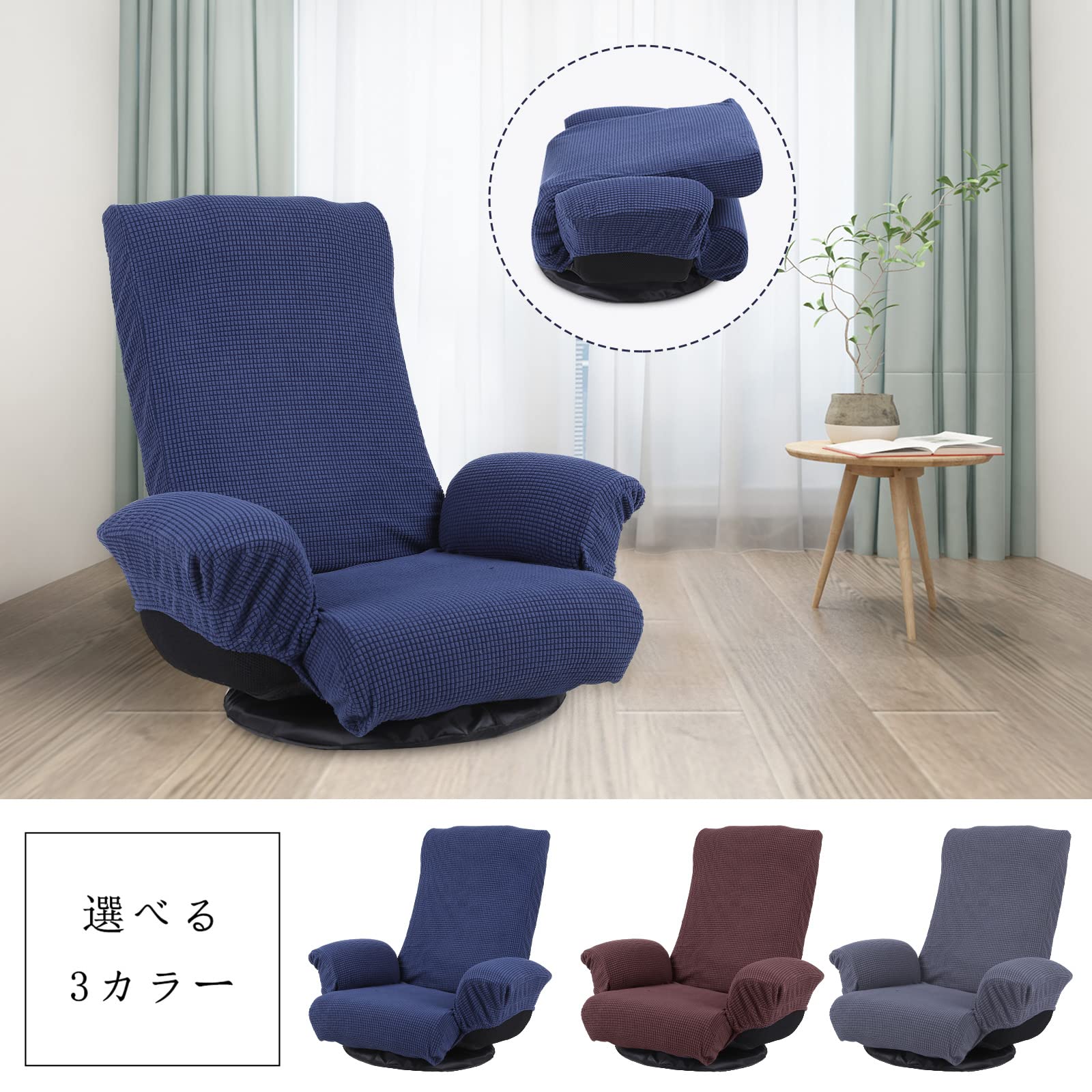 Amazon｜京田 座椅子ソファカバー ストレッチ 伸縮 洗濯可 耐久