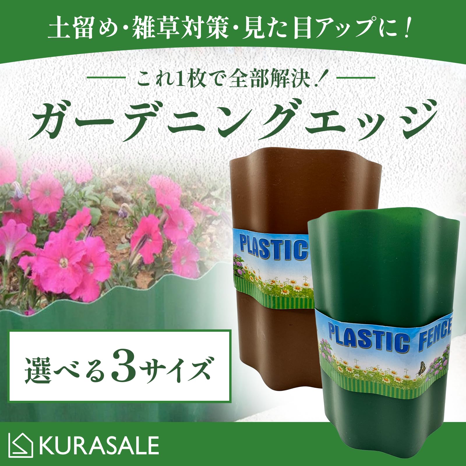 商品は無料です。送料のみご負担ください 【園芸DIY】波板 ガーデニング材 Amazon.co.jp: KURASALE ガーデンフェンス 園芸シート 縦20cm×横9m 波