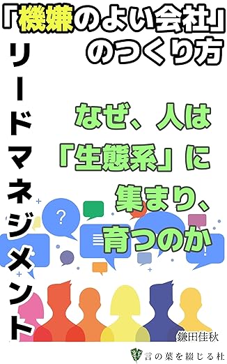 リードマネジメント「機嫌のよい会社」のつくり方の表紙