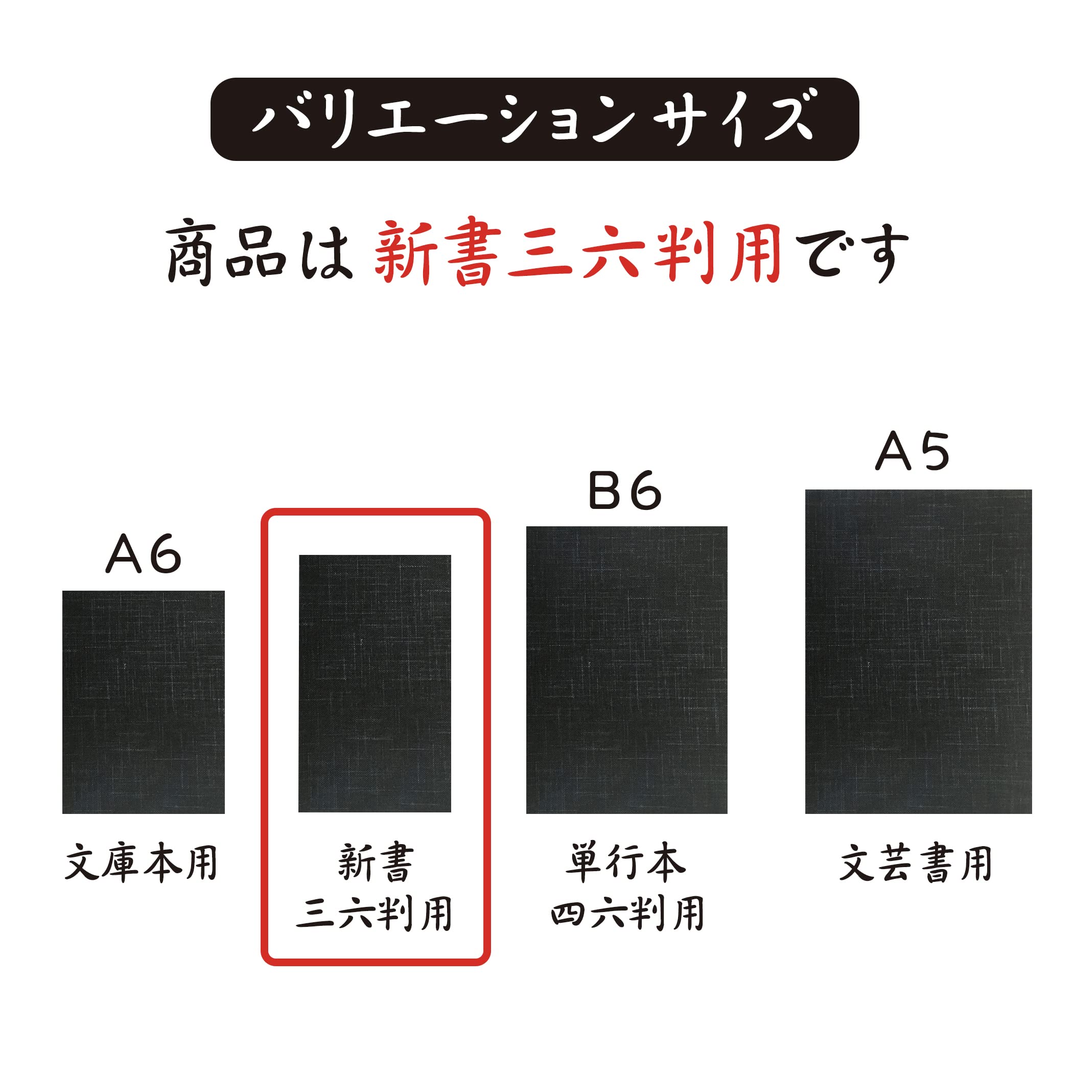 Amazon | ブックカバー 新書判 三六判 専門書 サイズ調整可能 読書 
