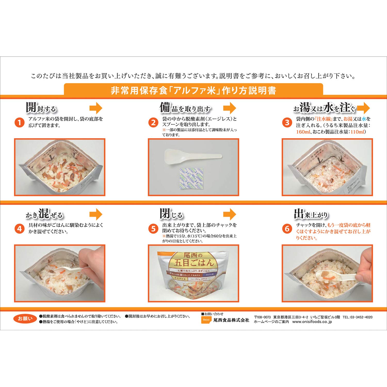 Amazon.co.jp: 尾西食品 アルファ米 14食セット 計量カップ付き 非常食