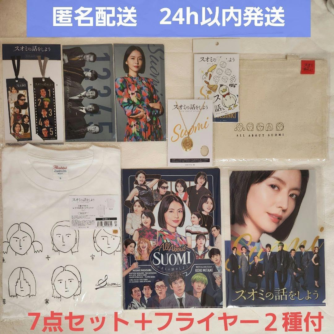 スオミの話をしよう 劇場 グッズ 7点 + フライヤー2種 新品未開封】 スオミの話をしよう 劇場 グッズ 7点 + フライヤー2種 新品未開封】