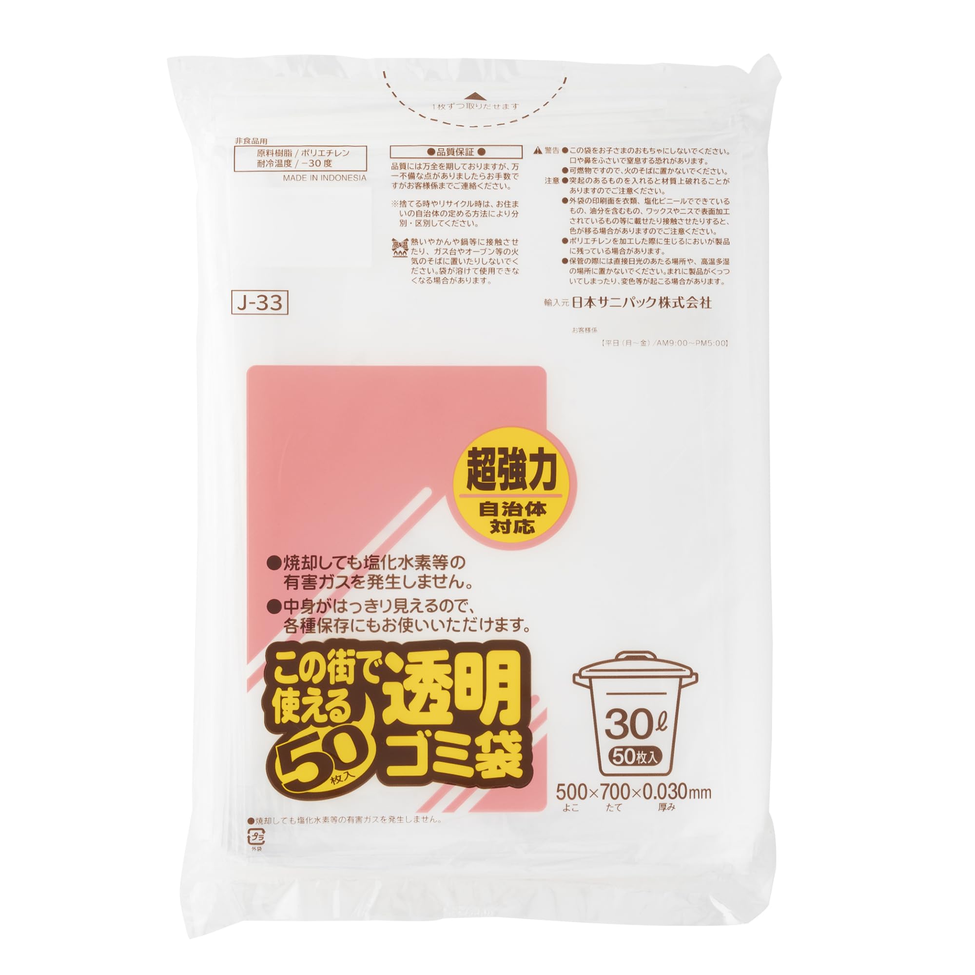 Amazon.co.jp: 日本サニパック この街で使えるゴミ袋 30L 50枚入(着色