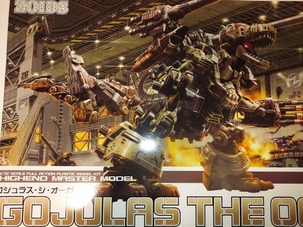 ゴジュラス ジ オーガ ZOIDS No.3 ゴジュラス ジ オーガ ZOIDS No.3