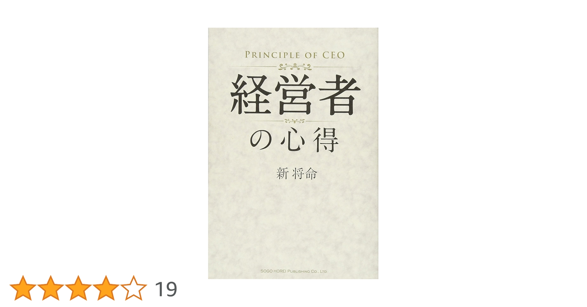 経営者の心得シリーズ 全10巻セット 経営者の心得シリーズ 全10巻セット 特設ページ】代表ジョン