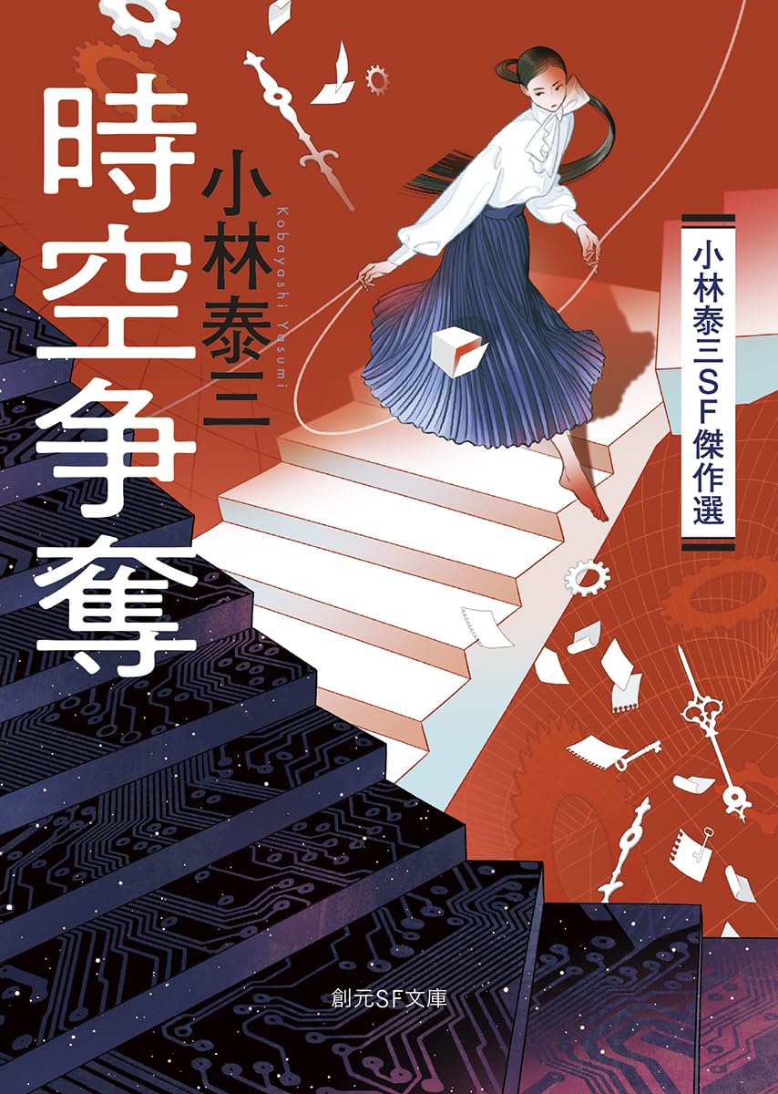 小林泰三 小説まとめ売り 22冊 小林泰三 小説まとめ売り 22冊 小林泰三 小説まとめ売り 22冊の通販