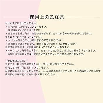 Amazon | Warmly Eye Mask ほっこりできマスク 目もと用温熱