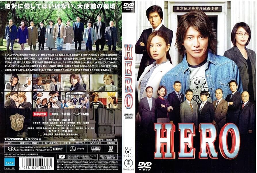 Amazon.co.jp: HERO DVD スタンダード・エディション(2015) [DVD