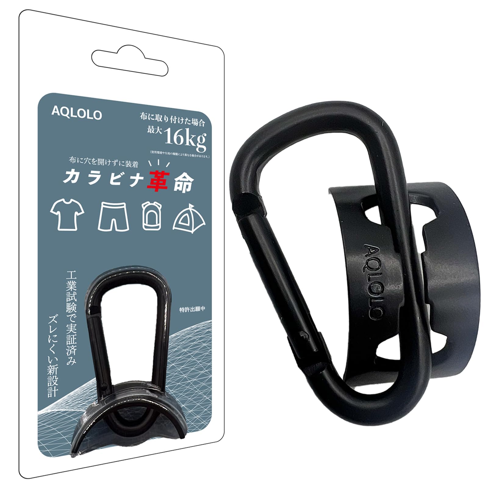 Amazon.co.jp: AQLOLO カラビナ革命 布に穴を開けず装着できるカラビナ