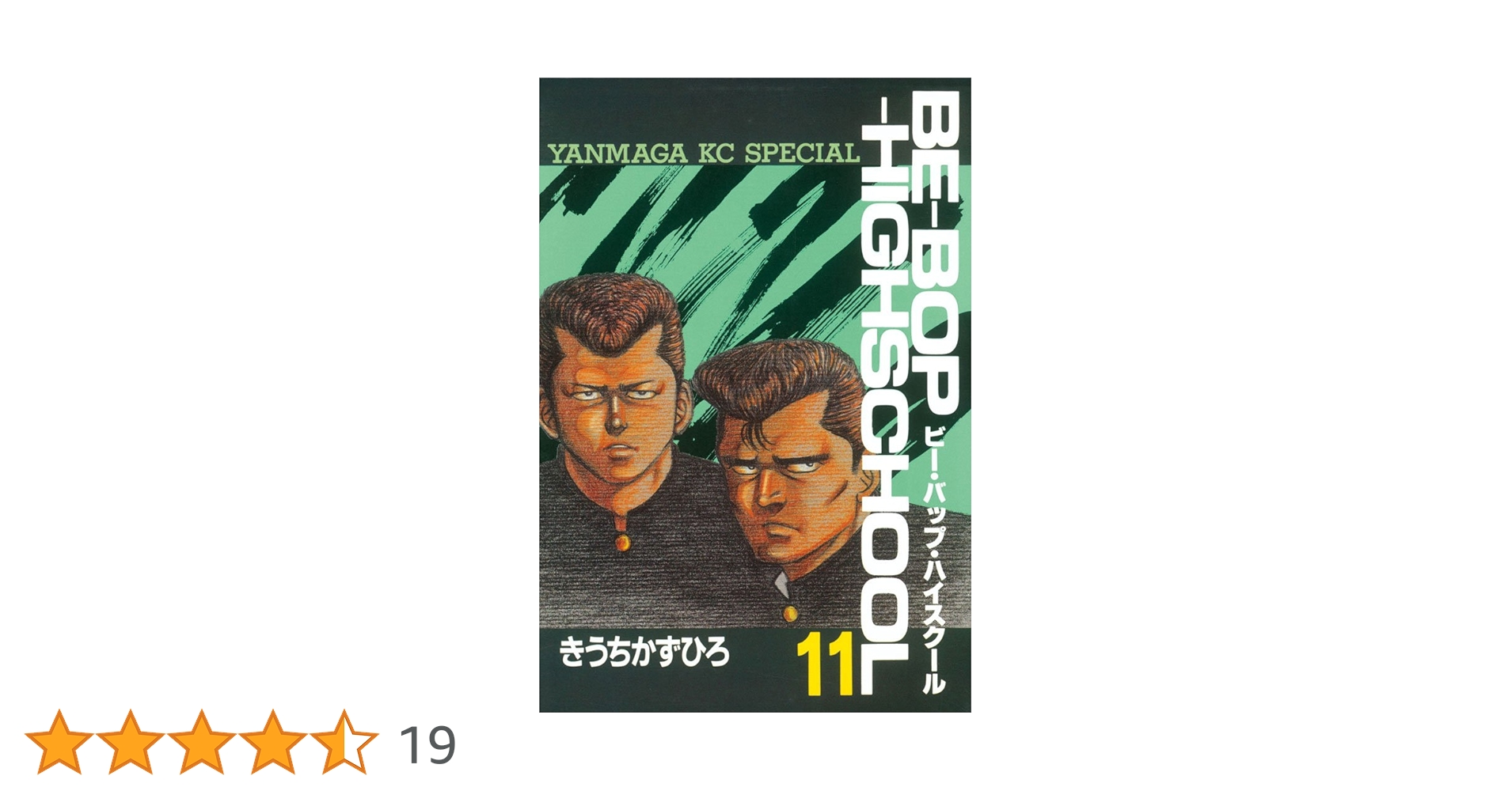 BE－BOP－HIGHSCHOOL（11） (ヤングマガジン