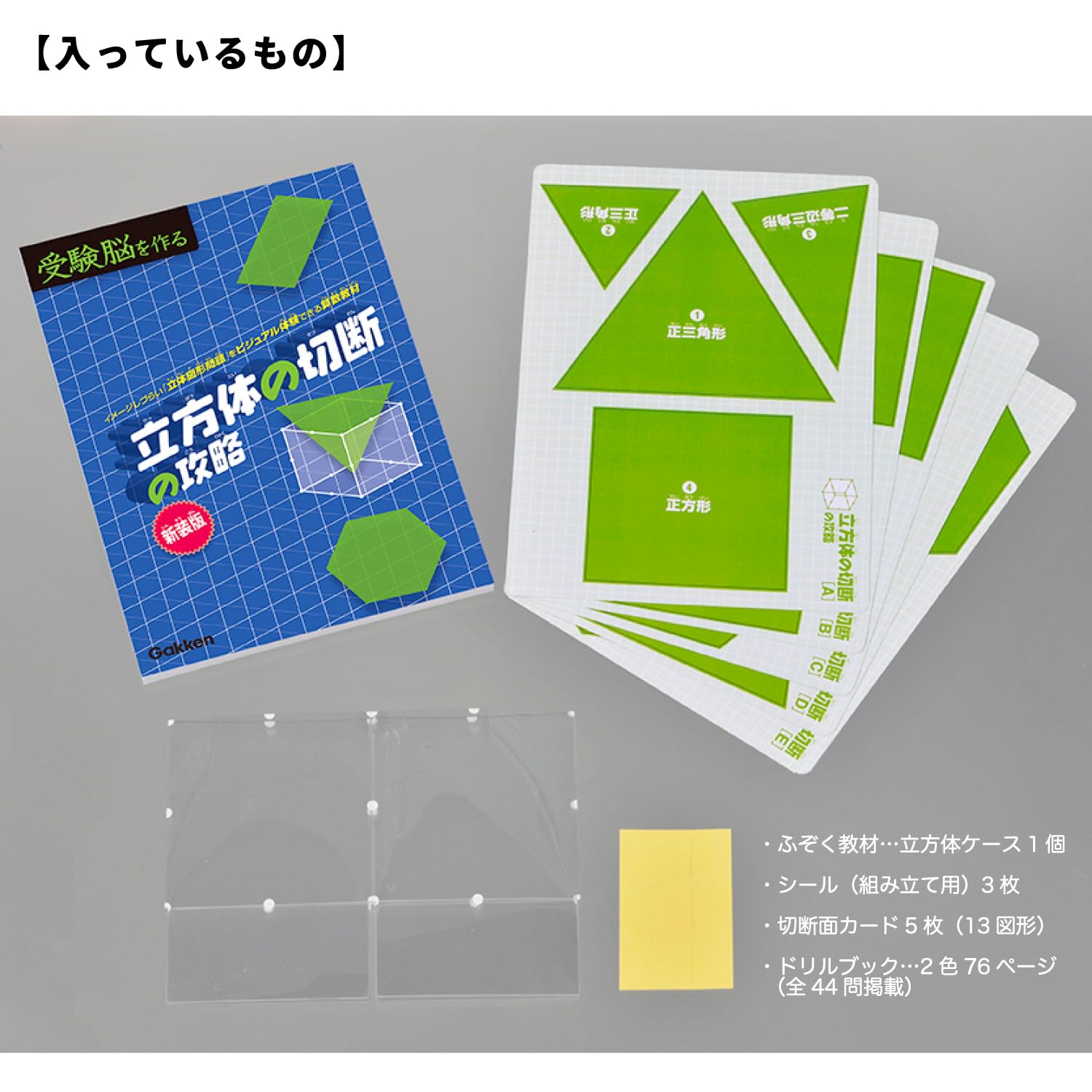 Amazon.co.jp: 学研 Gakken 受験脳を作る 立方体の切断の攻略 新装版