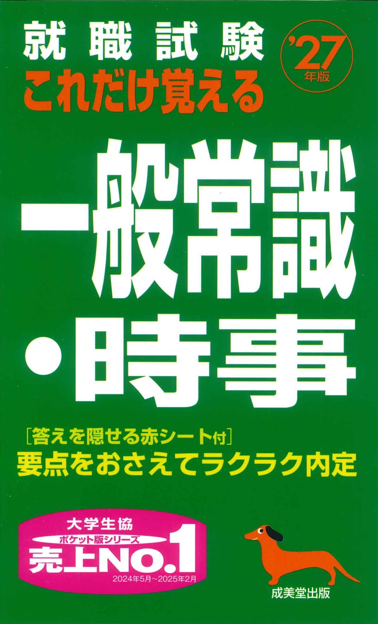 【中古】 高校生の就職試験一般常識問題集 ２０００年版/成美堂出版/就職指導研究会 中古】 高校生の就職試験一般常識問題集 2000年版/成美堂