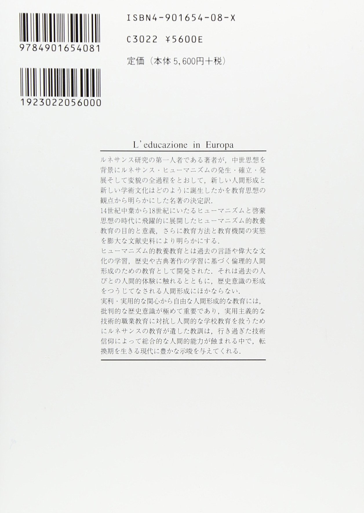 【中古】 ルネサンスの教育 人間と学芸との革新/知泉書館/エウジェーニオ・ガレン 中古】 ルネサンスの教育 人間と学芸との革新/知泉書館