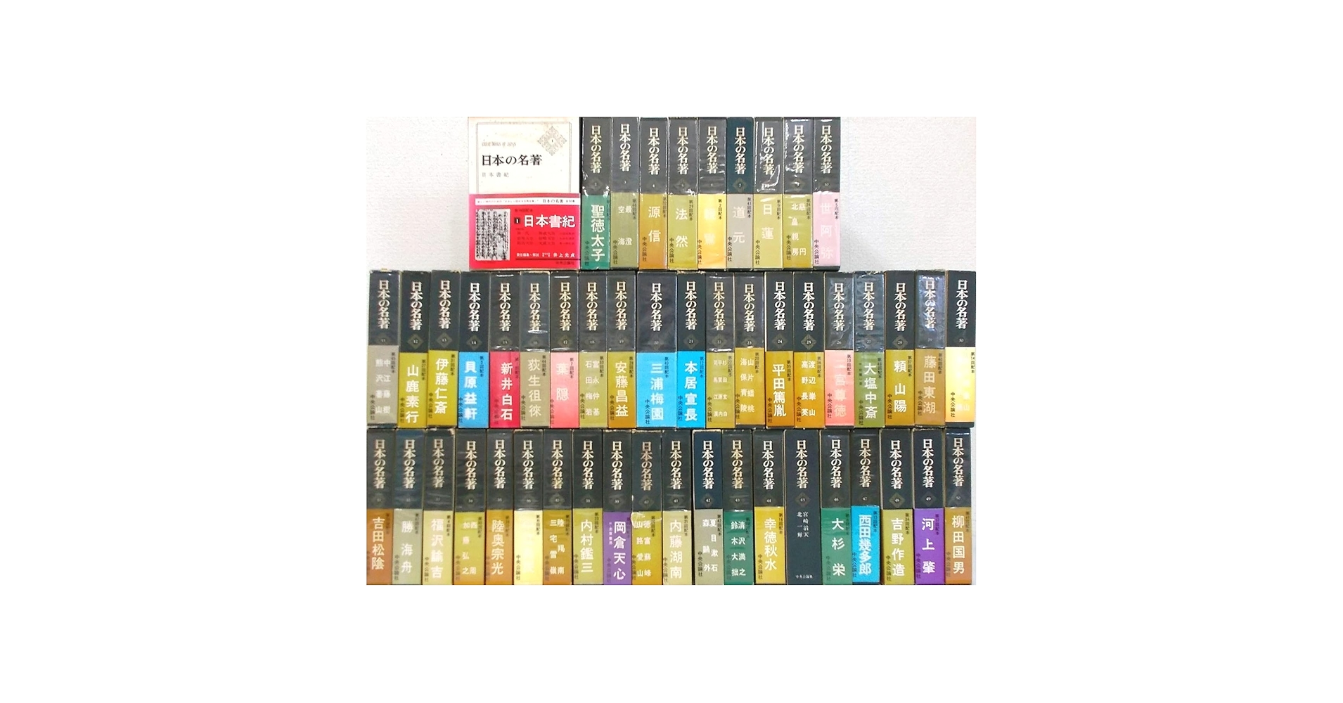 日本の名著 全50巻セット | 井上 光貞 ほか, 井上 光貞 ほか |本