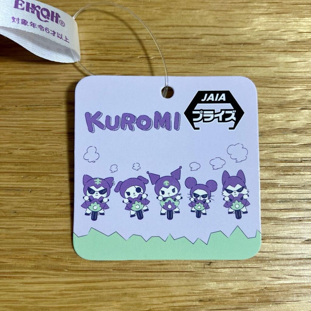 Amazon.co.jp: クロミ マスコット ぬいぐるみ 3個セット クロミの手下
