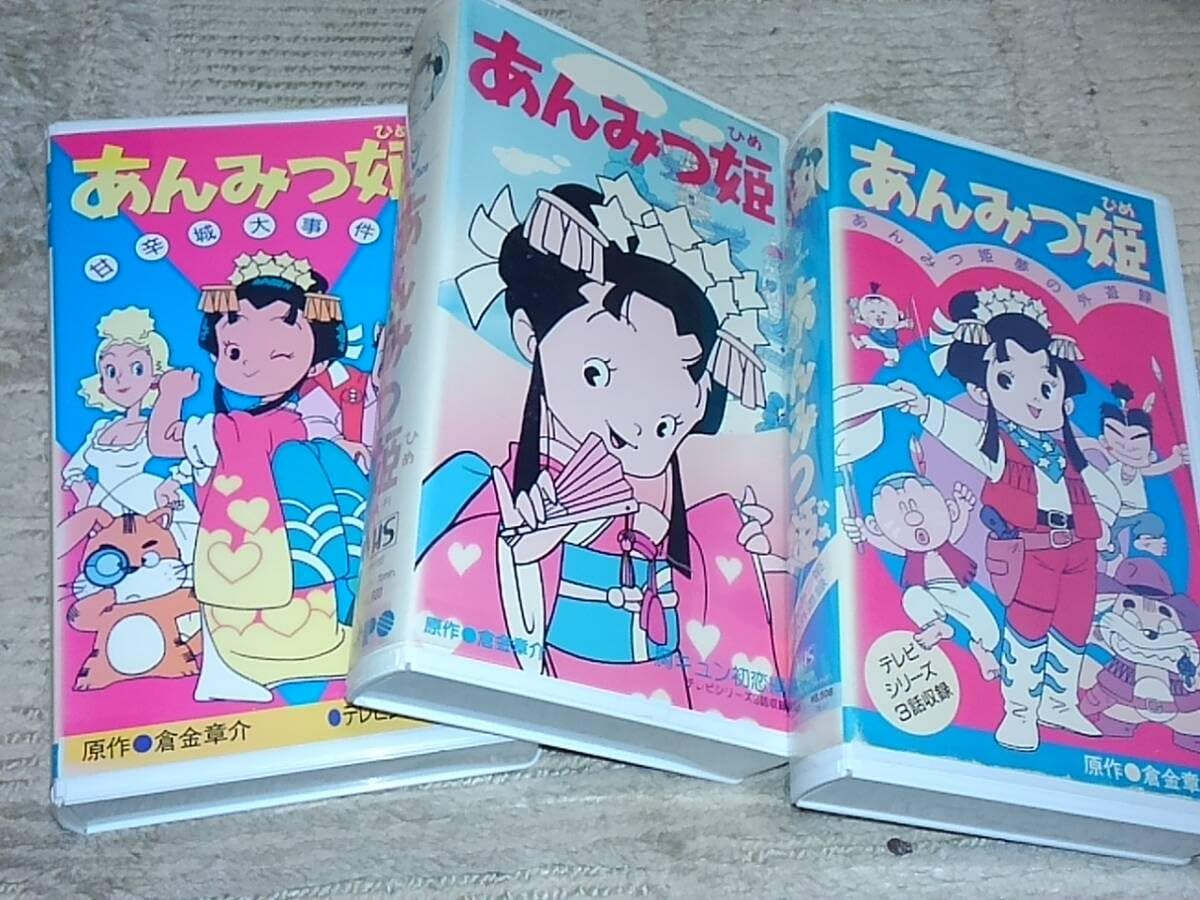 Amazon.co.jp: VHSビデオテープ アニメ あんみつ姫 全3巻・9話