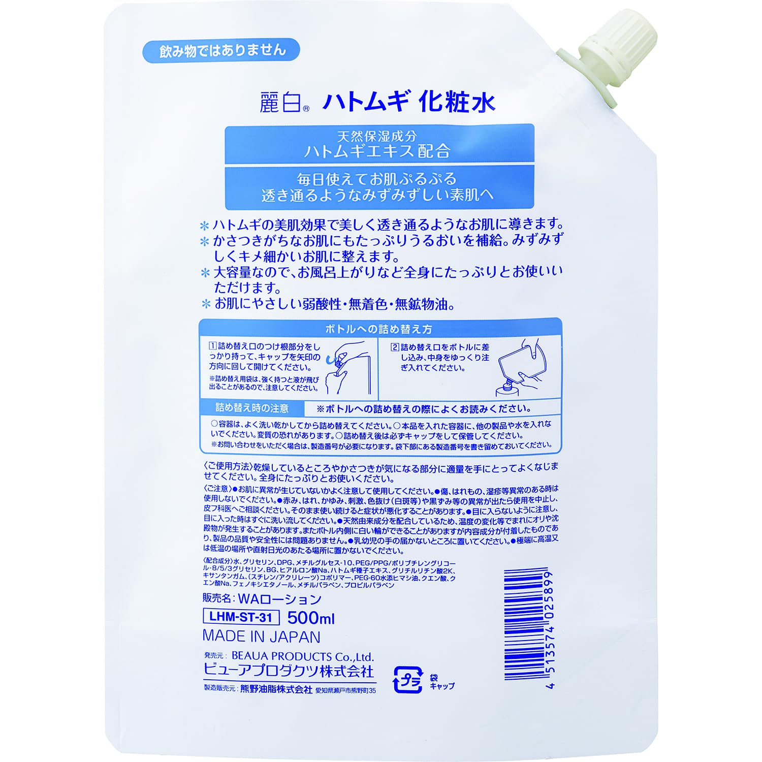 Amazon | 【セット買い】麗白 ハトムギ ボディミルク 400ミリリットル