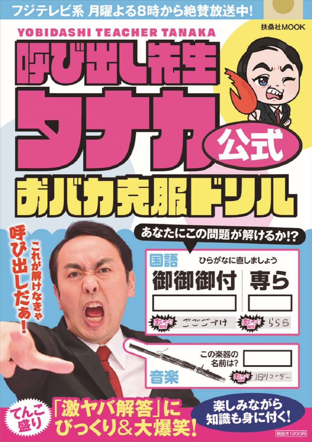 アンガールズ 田中 ちんこ