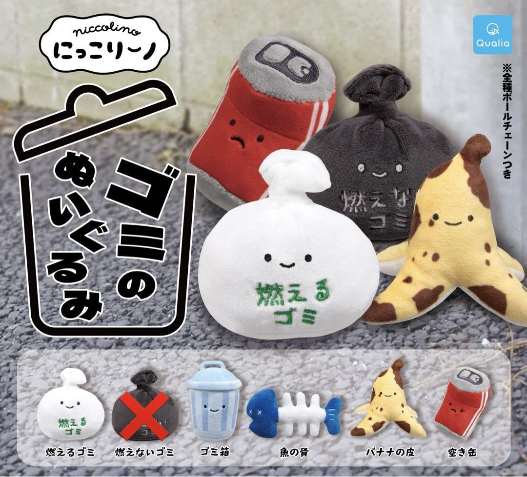 Amazon.co.jp: Qualia にっこりーノ ゴミのぬいぐるみ ガチャ 5種 