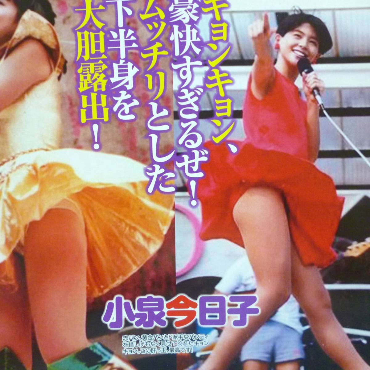 アイドル はみパン