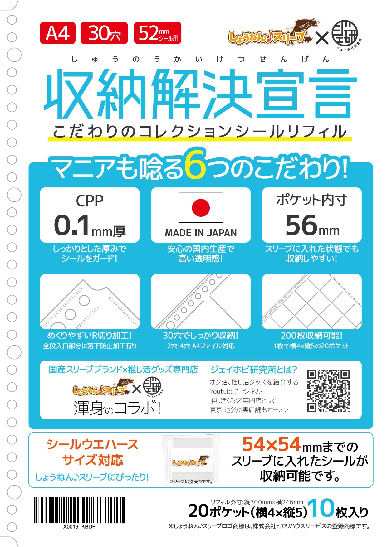 Amazon | 【シールウエハースサイズ対応リフィル】収納解決宣言 A4 30 