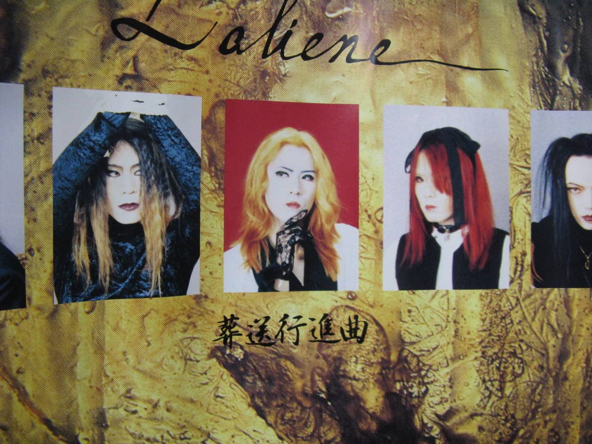 Amazon.co.jp: 初期メンバー ラレーヌ LAREINE Laliene 1995年 限定 