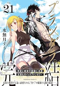 プランダラ 水無月すう [1-15巻 コミックセット/未完結] プランダラ 水無月すう [1-21巻 漫画全巻セット/完結]の通販 by