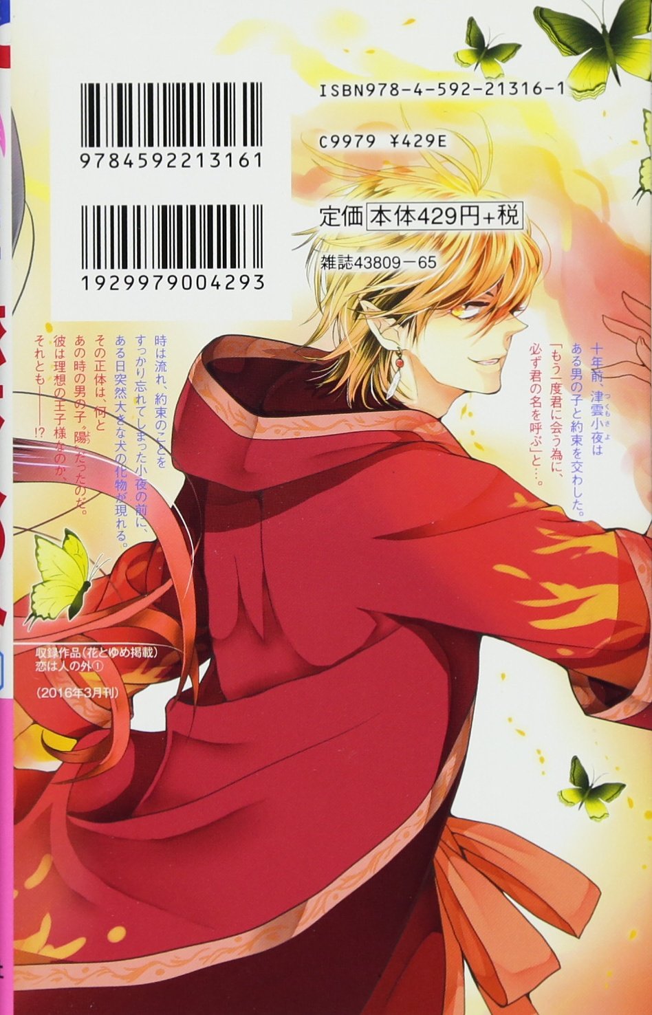 恋は人の外 1 花とゆめcomics 南マキ 本 通販 Amazon