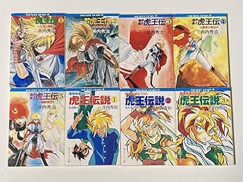 Amazon.co.jp: 魔界皇子 虎王伝 虎王伝説 全巻セット 井内秀治