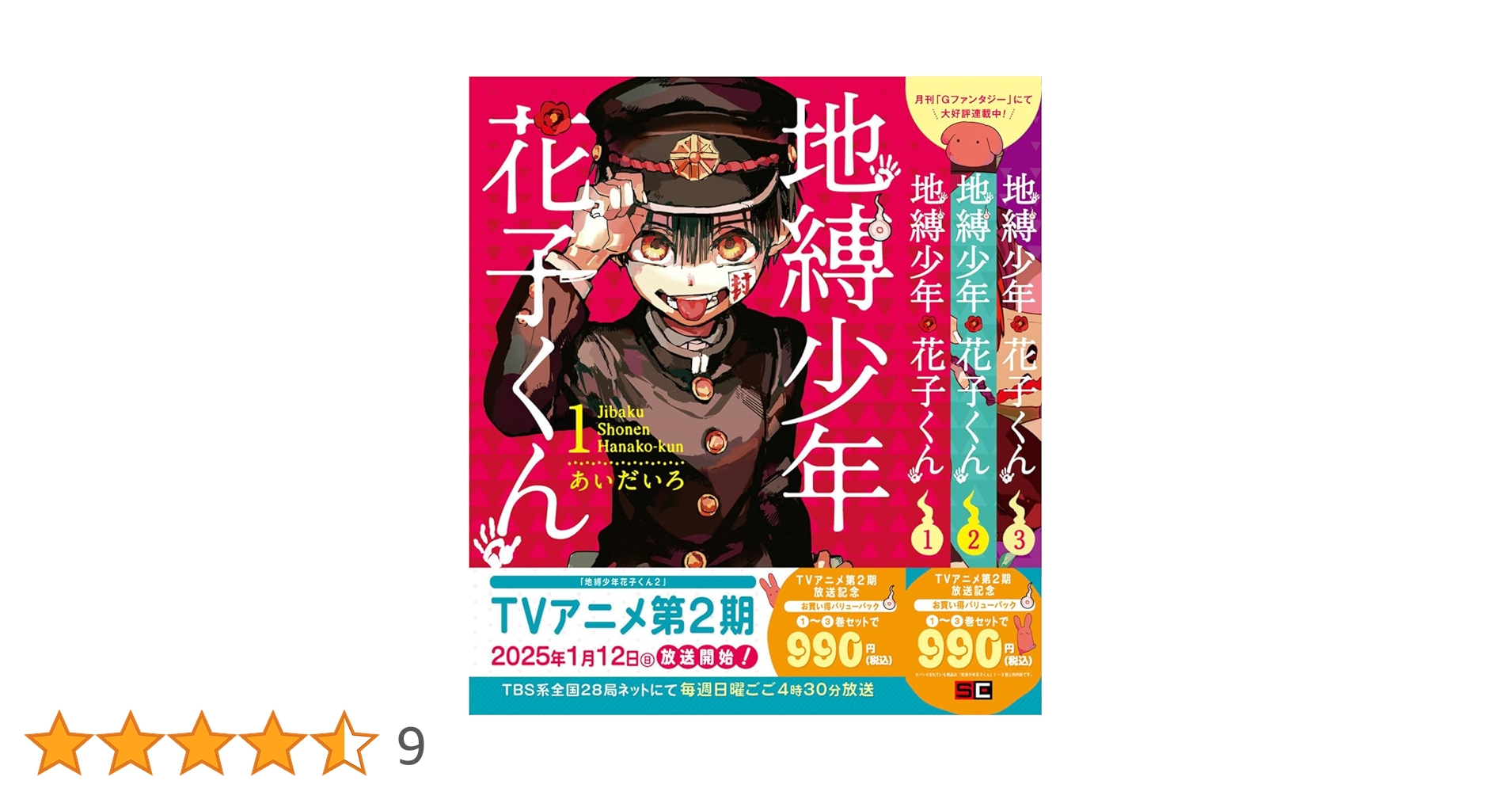 Amazon.co.jp: 地縛少年 花子くん 1巻~3巻バリューパック (G