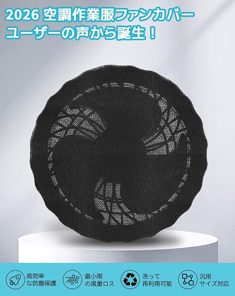 cshare 空調服 ファンカバー 10個入り 空調服 フィルター 空調作業服用 防塵フィルター 2026年新素材 ポリエステル繊維 水洗い可能 8.5から11.5cmまで伸縮可能 空調ファン用防塵カバー 空気透過率UP 低風量損失 空調服 ファン フィルター - 2