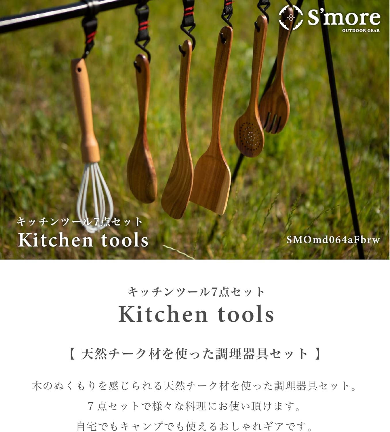 S'more Kitchen Tools 7 Set Kitchen Tools Set, Cookware, Wood, Natural Teak Wood Cooking Tools, 7-Piece Set, Beige One Size Fits All