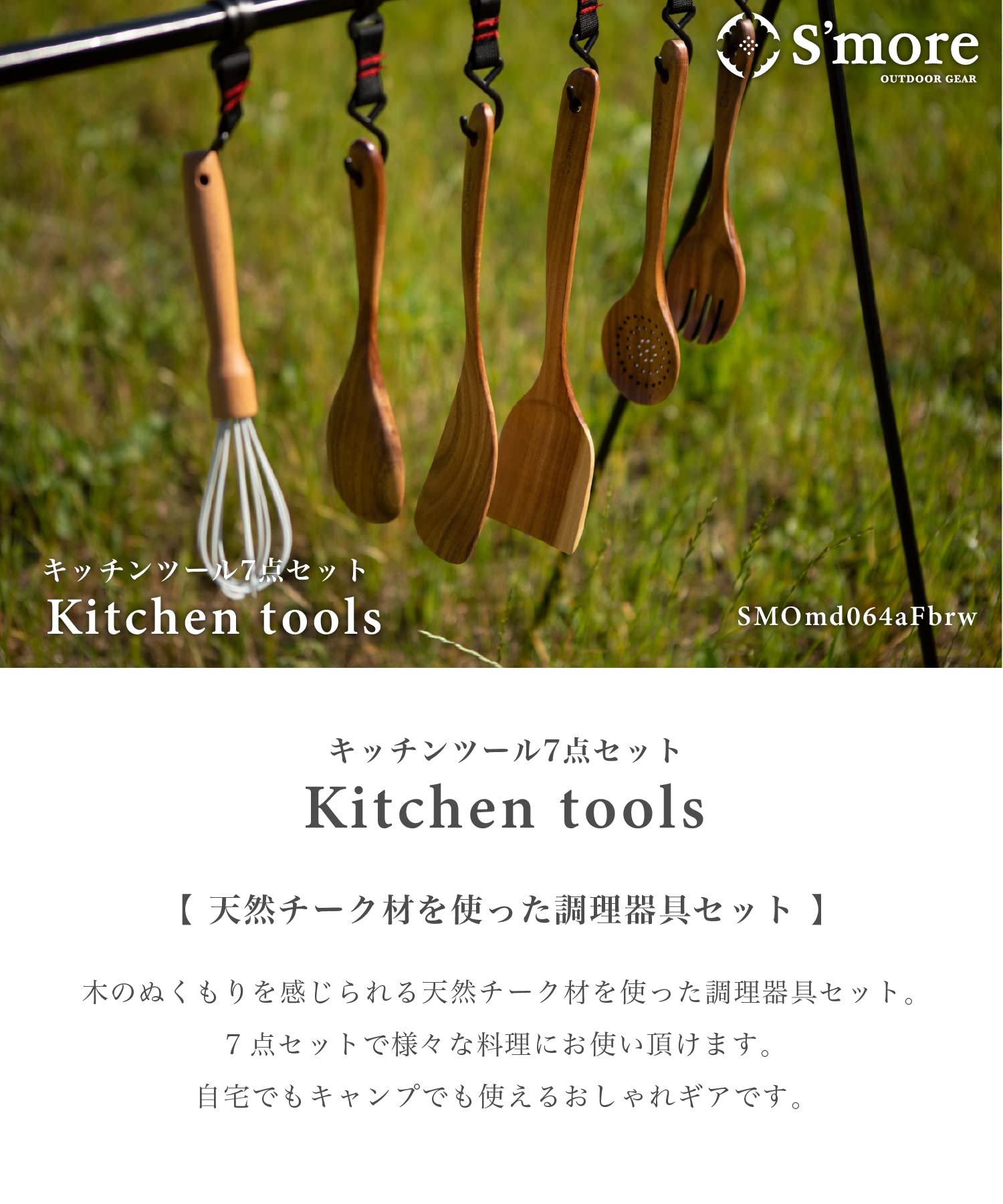 Amazon.co.jp: S'more (スモア) Kitchen tools 7set キッチンツール