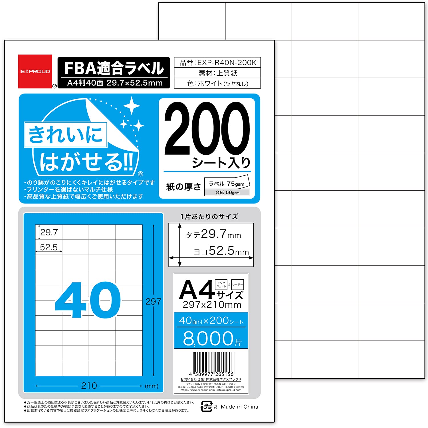 Amazon | Exproud製 200枚入 きれいにはがせる!! A4ラベル用紙