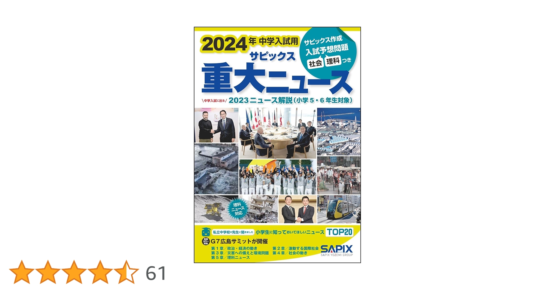 2024年2年生サピックス年間資料 2024年2年生サピックス年間資料 2024年2年生サピックス年間資料