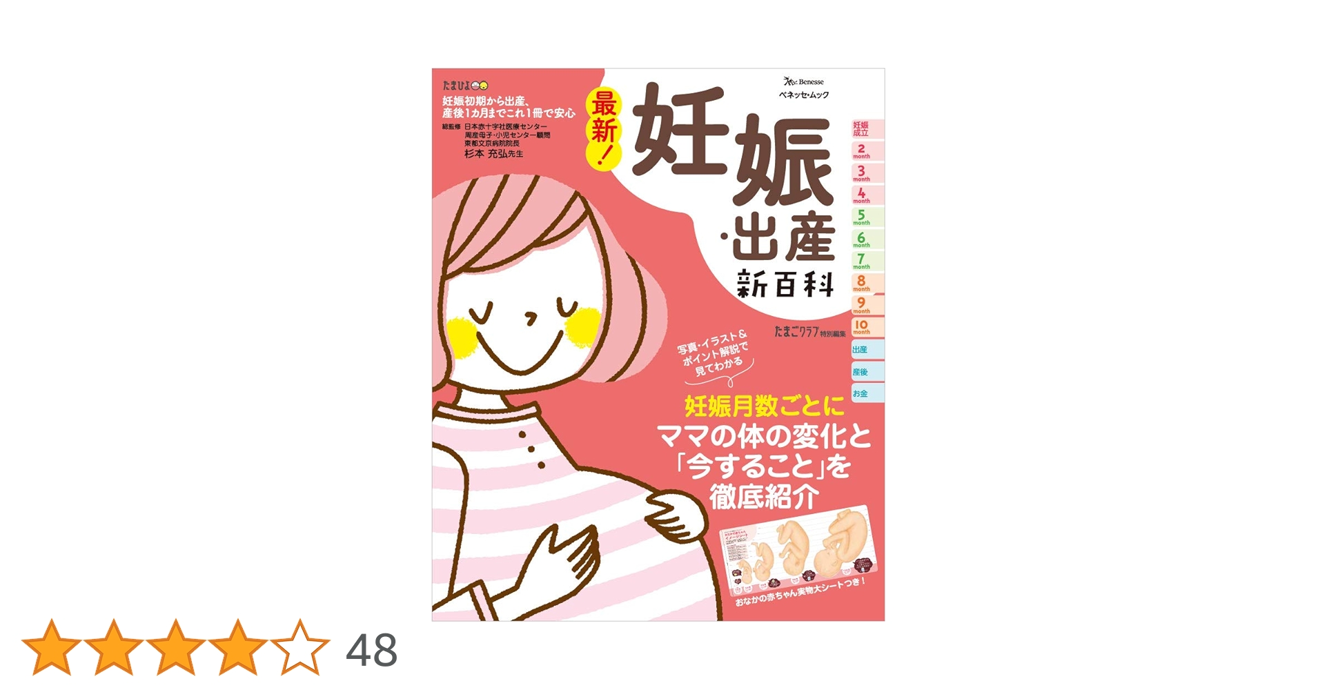 Amazon.co.jp: 最新! 妊娠・出産新百科 (ベネッセ・ムック
