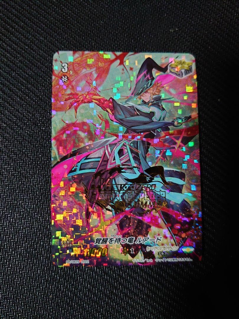 Amazon.co.jp: ① ヴァンガードZERO プロモ 覚醒を待つ竜 ルアード 