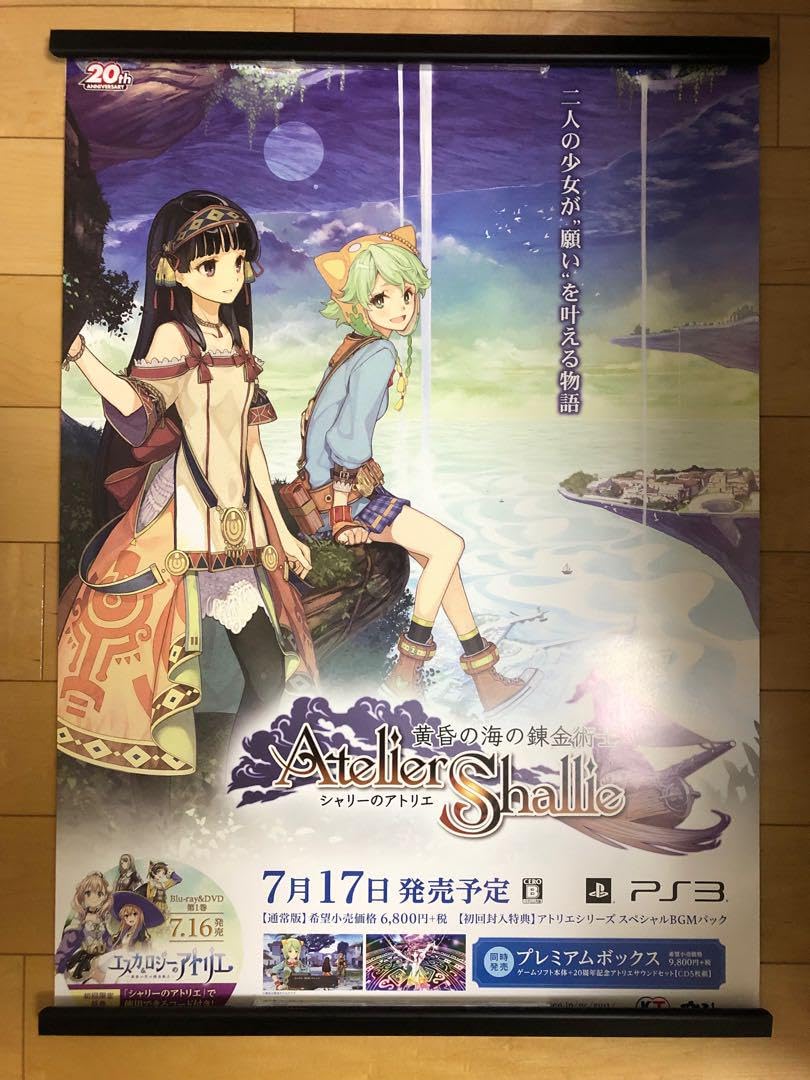 非売品】シャリーのアトリエ 黄昏の海の錬金術士 B2 サイズ ポスター 