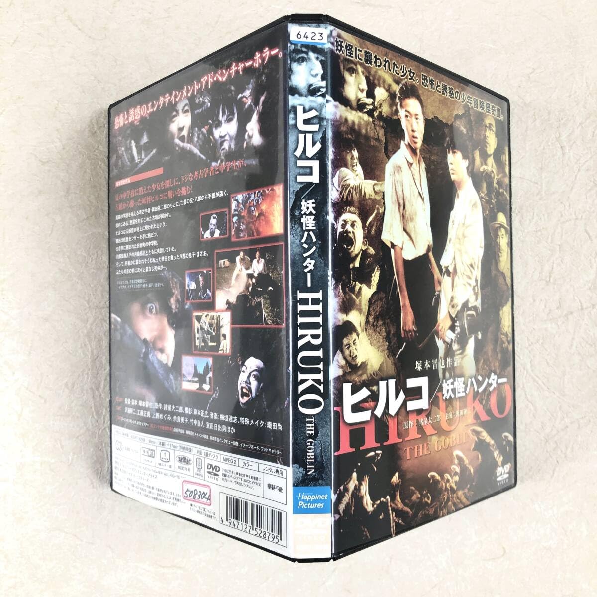 Amazon.co.jp: ヒルコ 妖怪ハンター DVDレンタル落ちヒルコ 妖怪