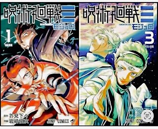 呪術廻戦≡ モジュロ 1-3巻 3冊セット 全巻 新品